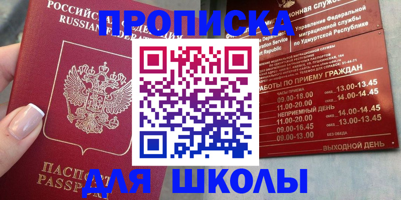 прописка для работы в Майкопе