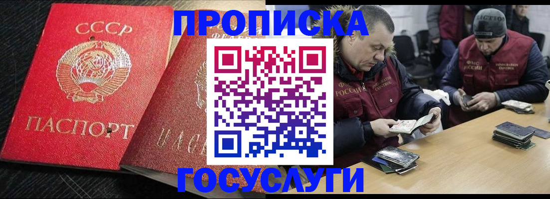 прописка штамп в Майкопе